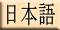Japanese