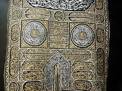 A part of the Holy Kabah`s cover over its door. (The picture was taken by Mr. Mustafa one of the visitors of Artislamic.com in 2003 Ramadan.)