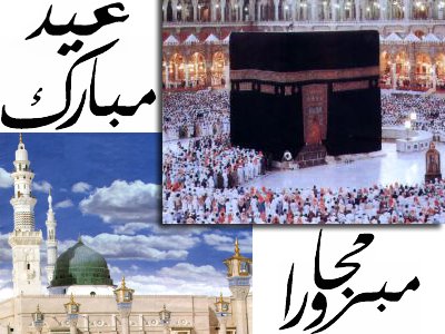 An e-card image designed by artislamic.com on the occasion of the Eid and Hajj.