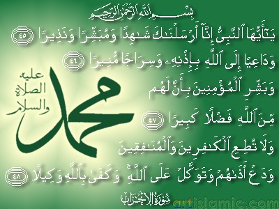 An e-card image designed by artislamic.com on the occasion of  the anniversary of the birthday of the Prophet Muhammad -peace be upon Him-.